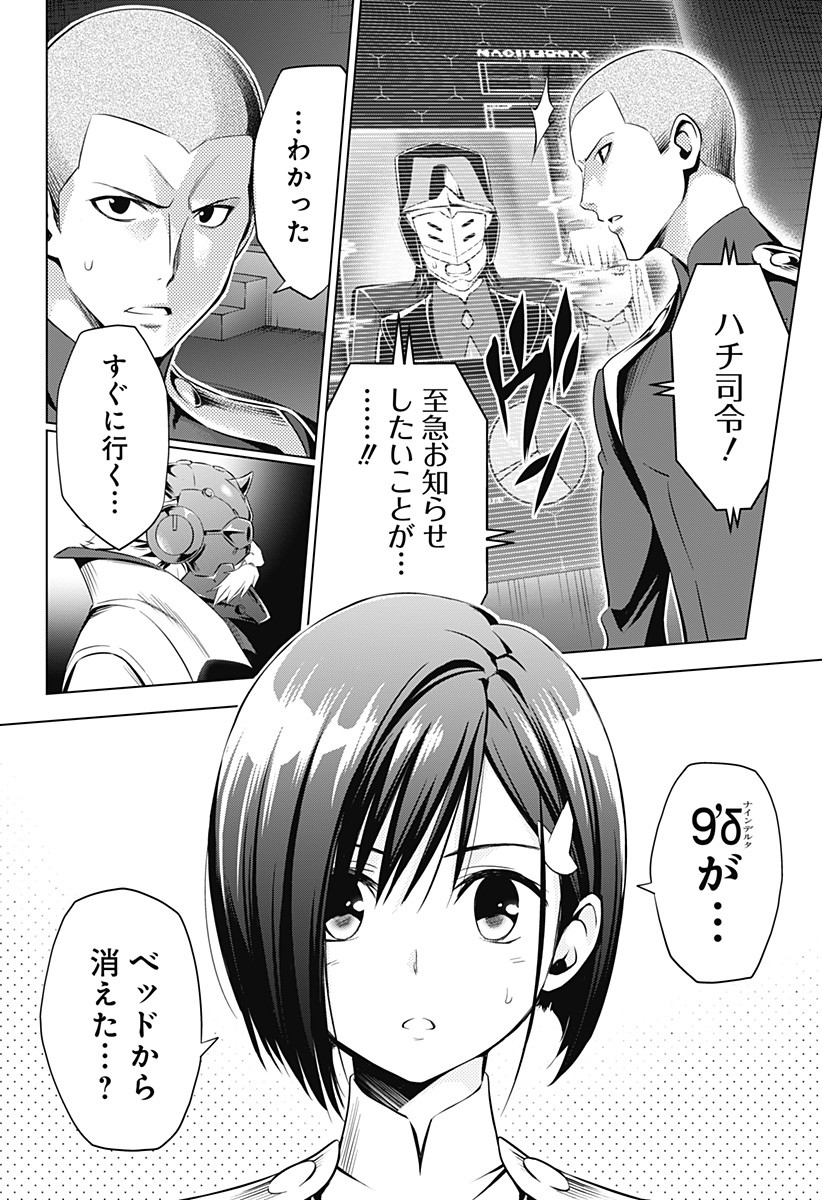 ダリフラ, ダーリン・イン・ザ・フランキス Chap 50 - Next Chap 51