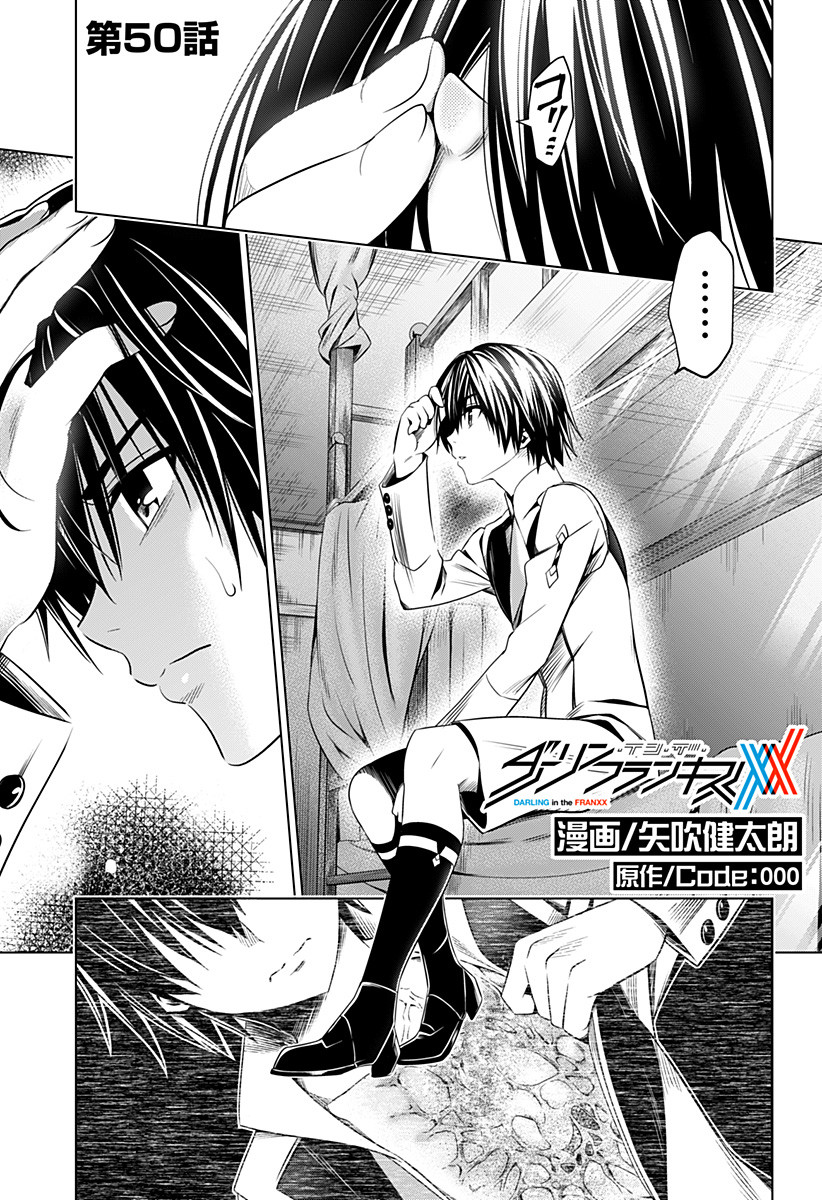 ダリフラ, ダーリン・イン・ザ・フランキス Chap 50 - Next Chap 51