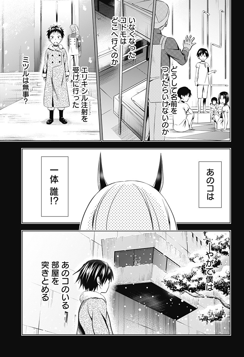 ダリフラ, ダーリン・イン・ザ・フランキス Chap 54 - Next Chap 55