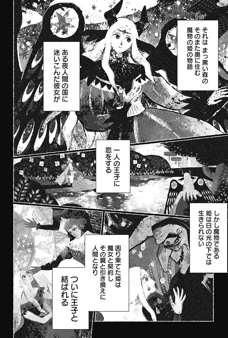 ダリフラ, ダーリン・イン・ザ・フランキス Chap 55 - Next Chap 56