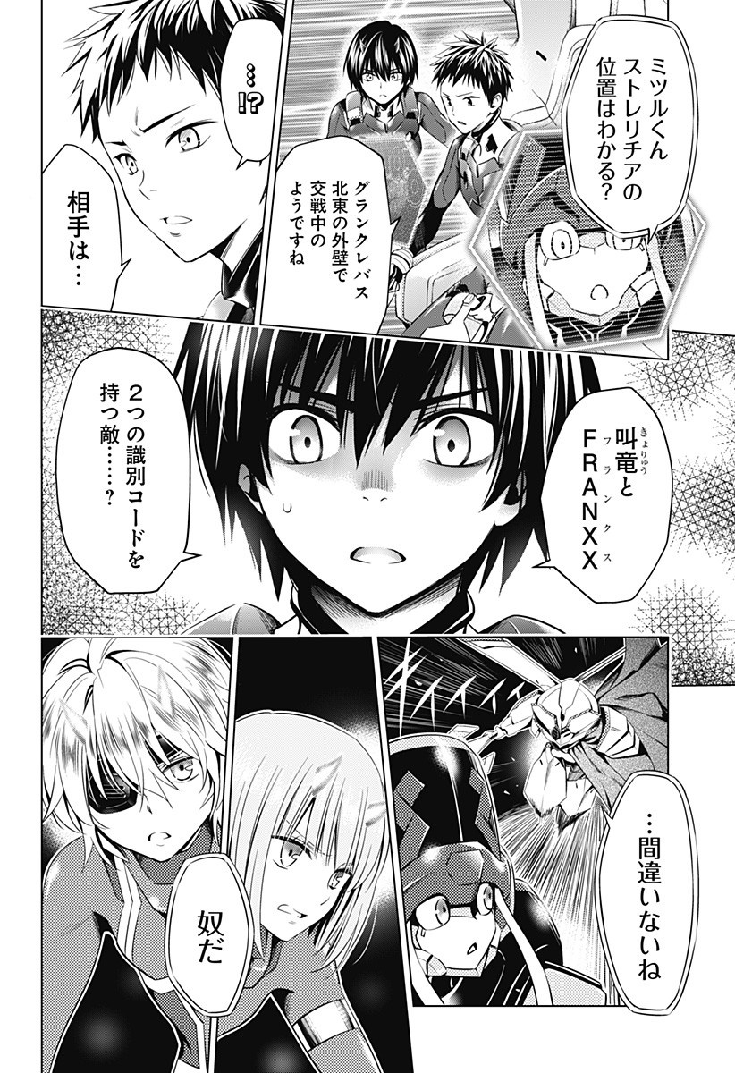 ダリフラ, ダーリン・イン・ザ・フランキス Chap 58 - Next Chap 59