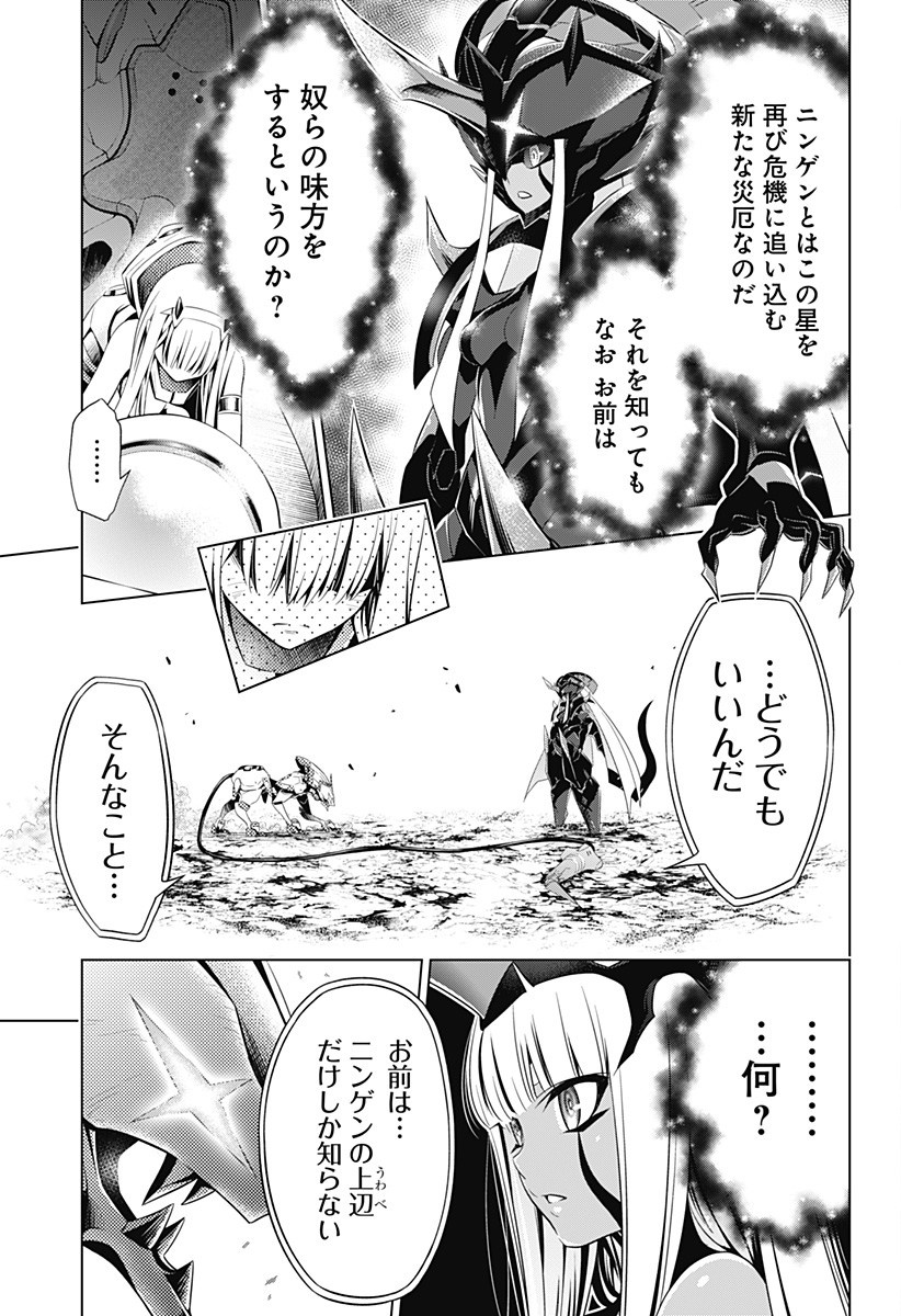 ダリフラ, ダーリン・イン・ザ・フランキス Chap 58 - Next Chap 59