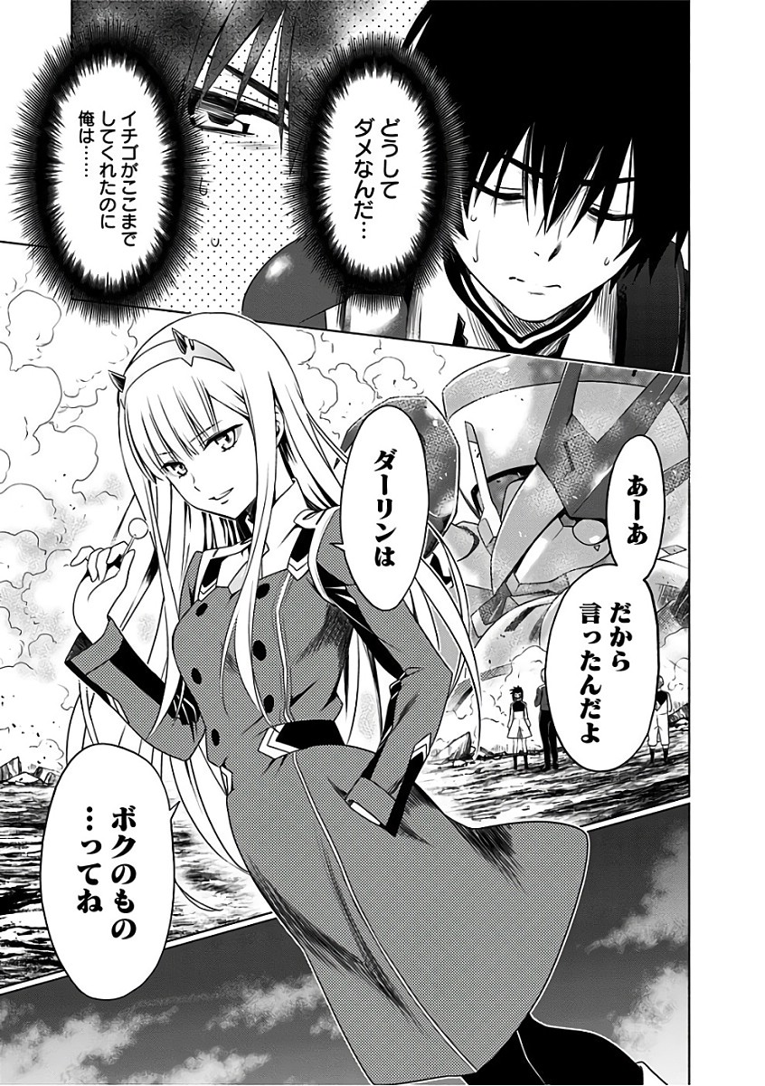 ダリフラ, ダーリン・イン・ザ・フランキス Chap 5 - Next Chap 6