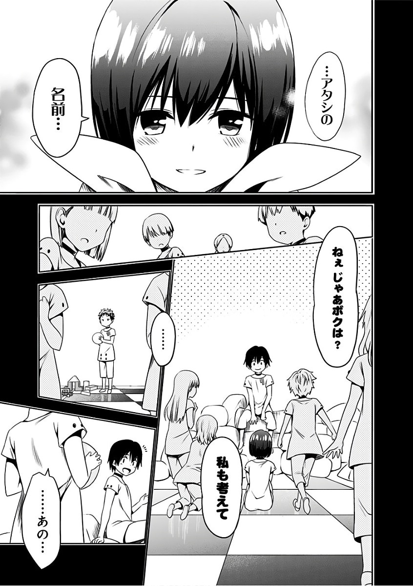 ダリフラ, ダーリン・イン・ザ・フランキス Chap 5 - Next Chap 6