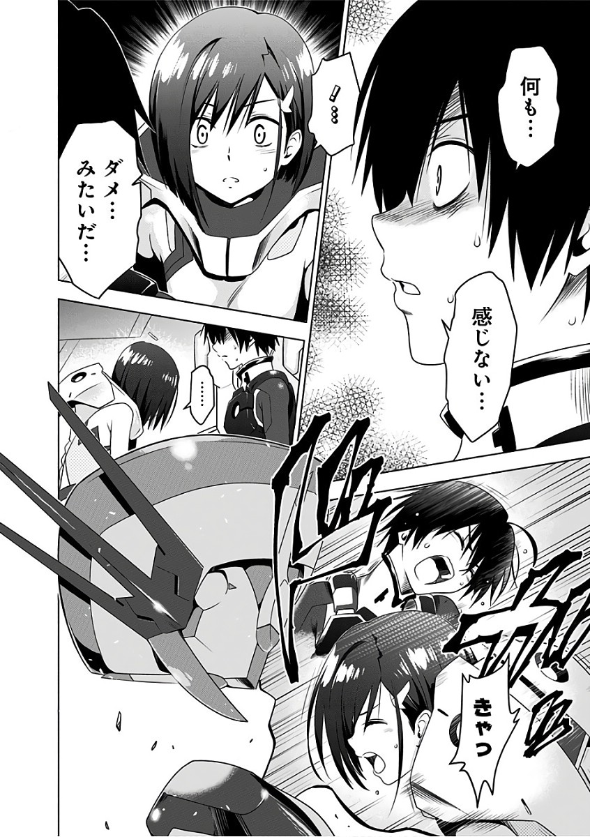 ダリフラ, ダーリン・イン・ザ・フランキス Chap 5 - Next Chap 6