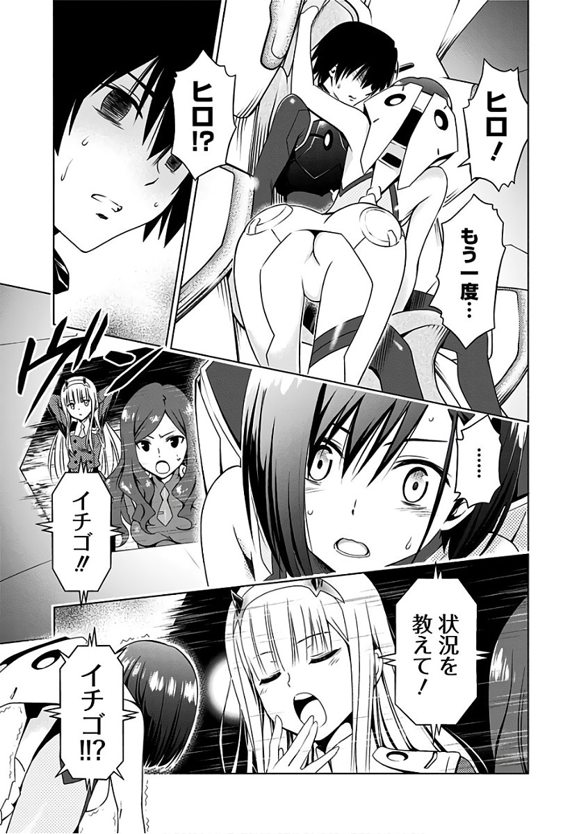 ダリフラ, ダーリン・イン・ザ・フランキス Chap 5 - Next Chap 6