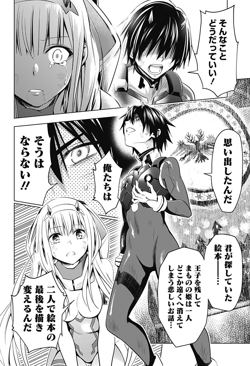 ダリフラ, ダーリン・イン・ザ・フランキス Chap 60 - Next Chap 61