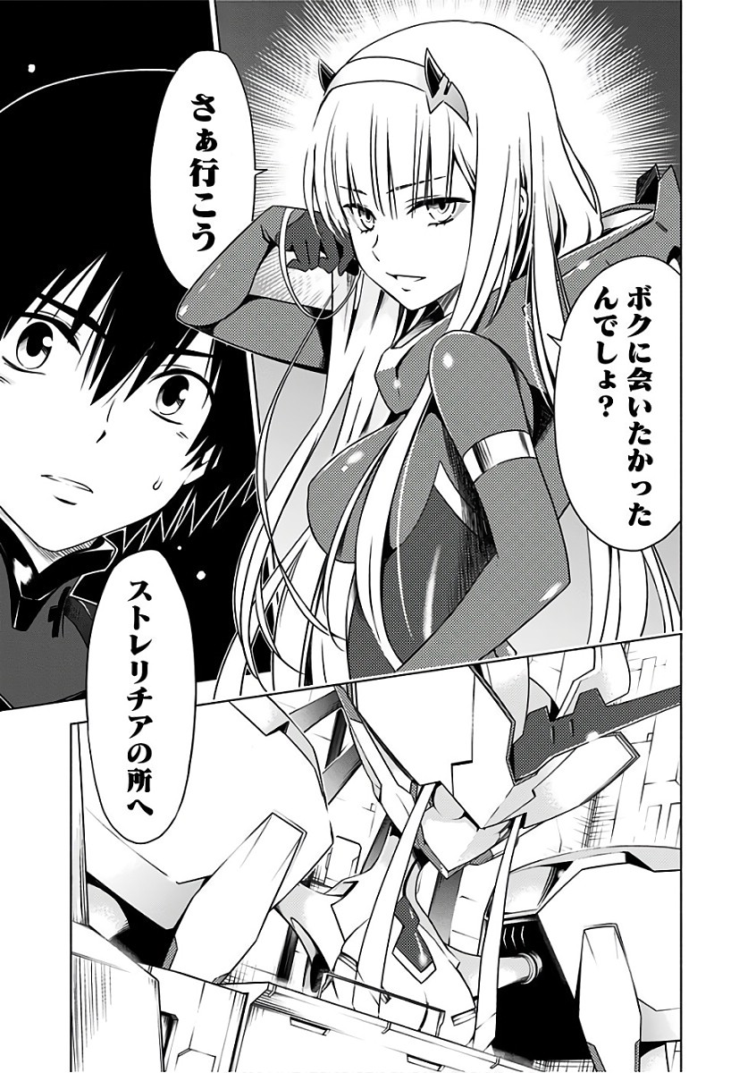 ダリフラ, ダーリン・イン・ザ・フランキス Chap 6 - Next Chap 7