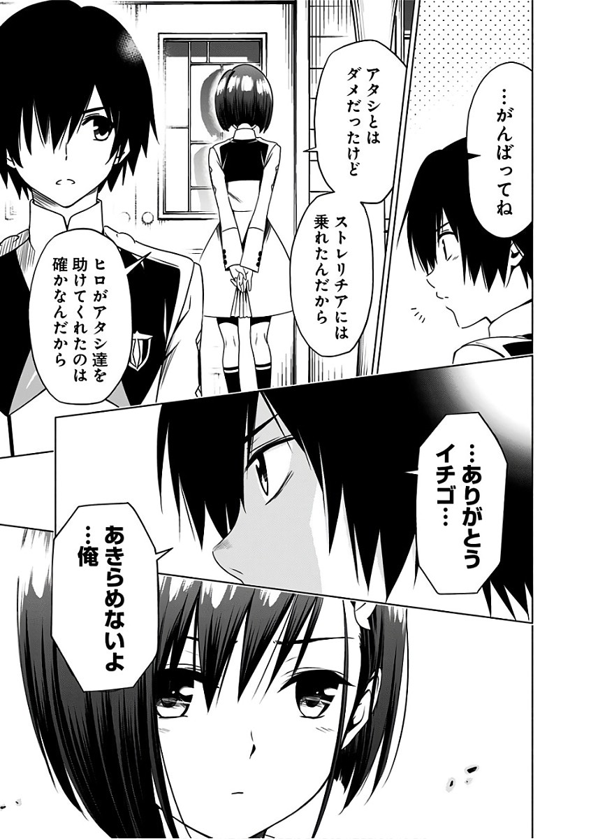 ダリフラ, ダーリン・イン・ザ・フランキス Chap 6 - Next Chap 7