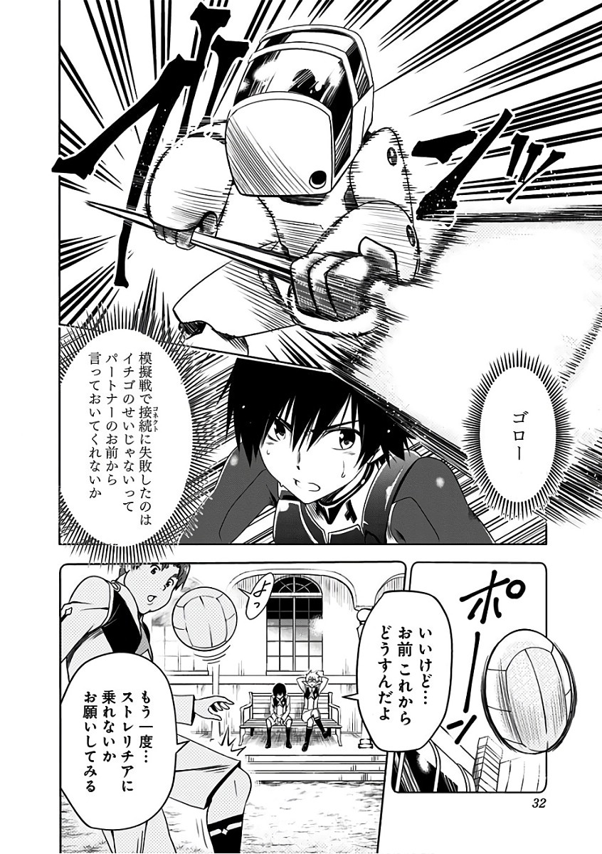 ダリフラ, ダーリン・イン・ザ・フランキス Chap 6 - Next Chap 7