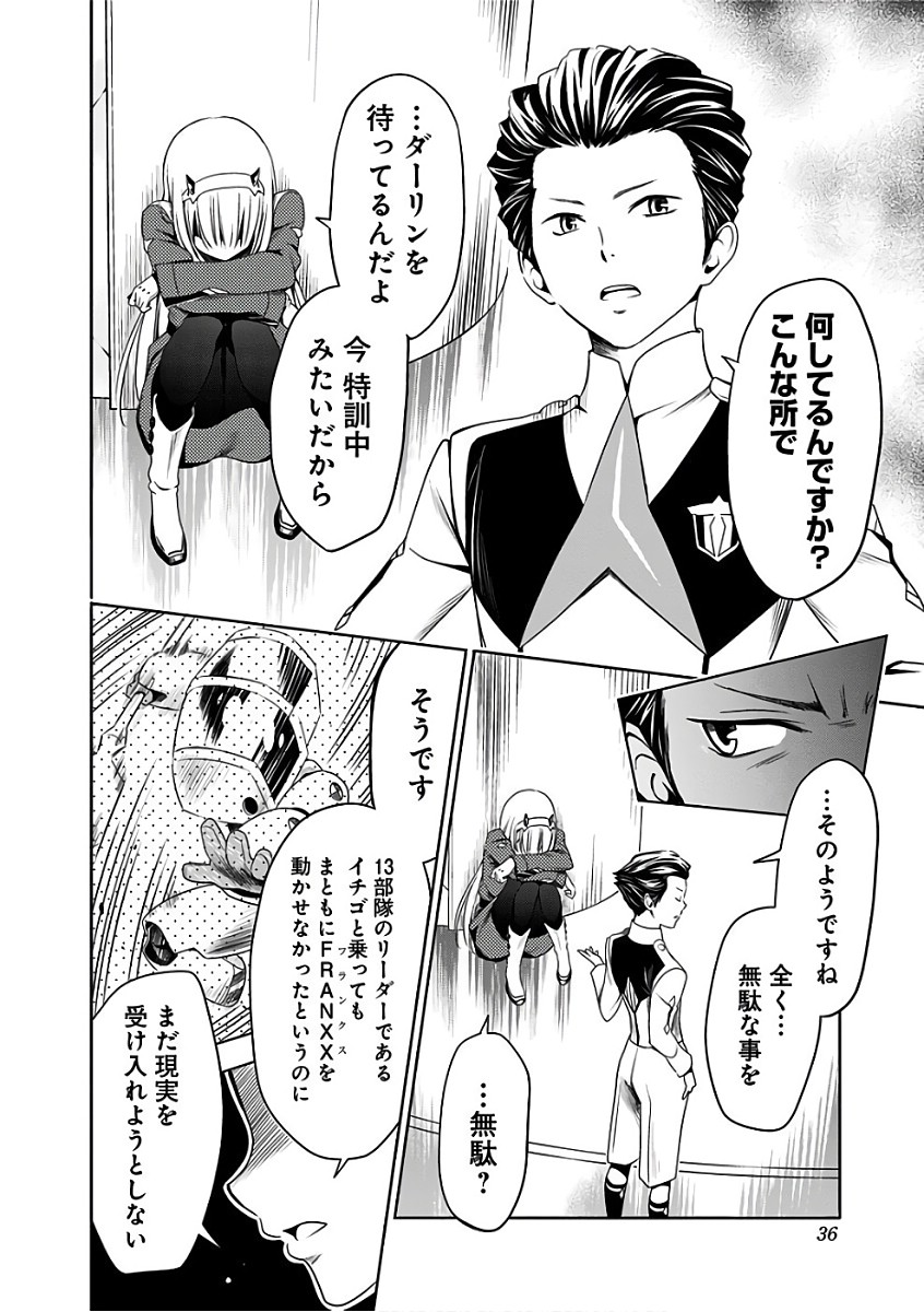 ダリフラ, ダーリン・イン・ザ・フランキス Chap 6 - Next Chap 7