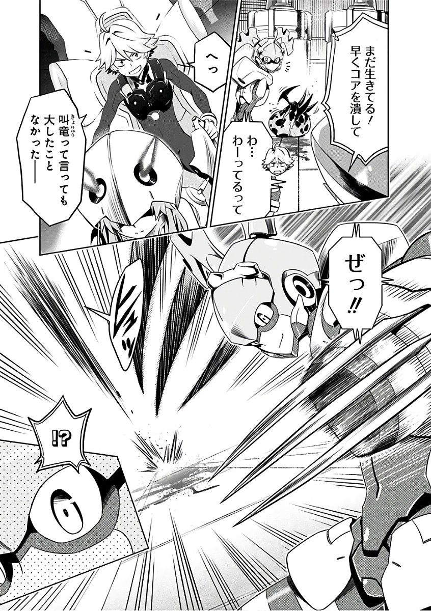 ダリフラ, ダーリン・イン・ザ・フランキス Chap 8 - Next Chap 9