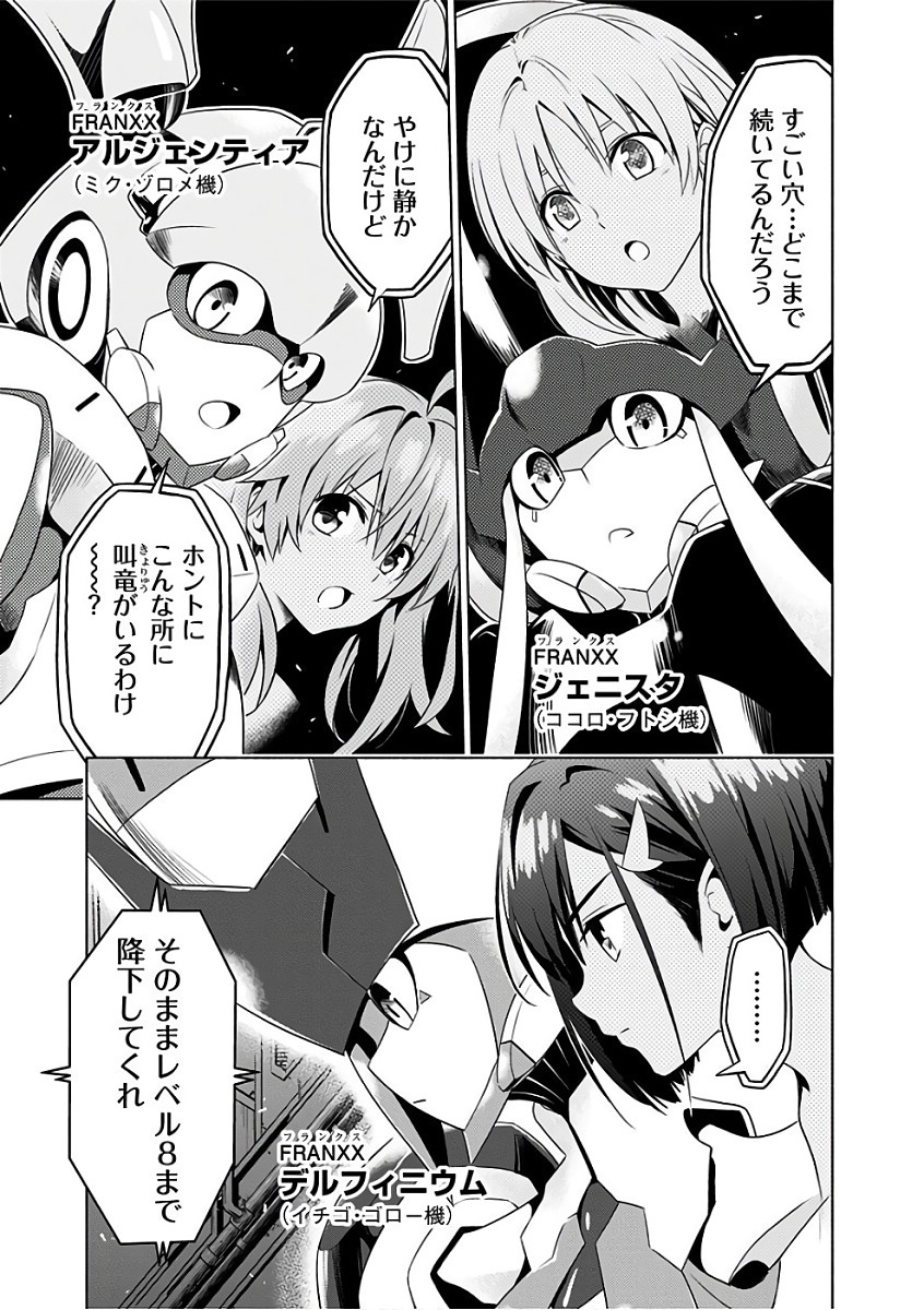 ダリフラ, ダーリン・イン・ザ・フランキス Chap 8 - Next Chap 9