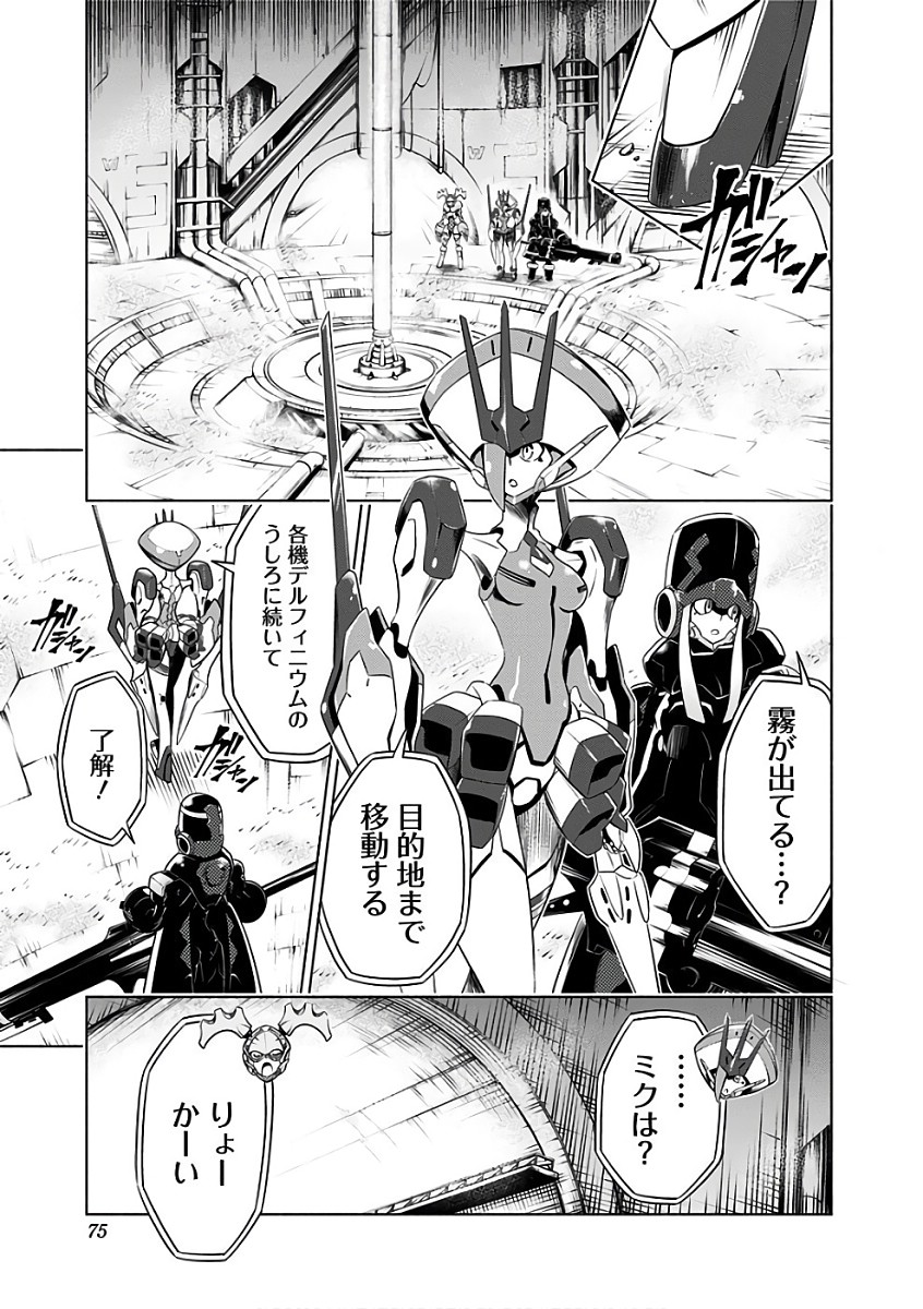 ダリフラ, ダーリン・イン・ザ・フランキス Chap 8 - Next Chap 9