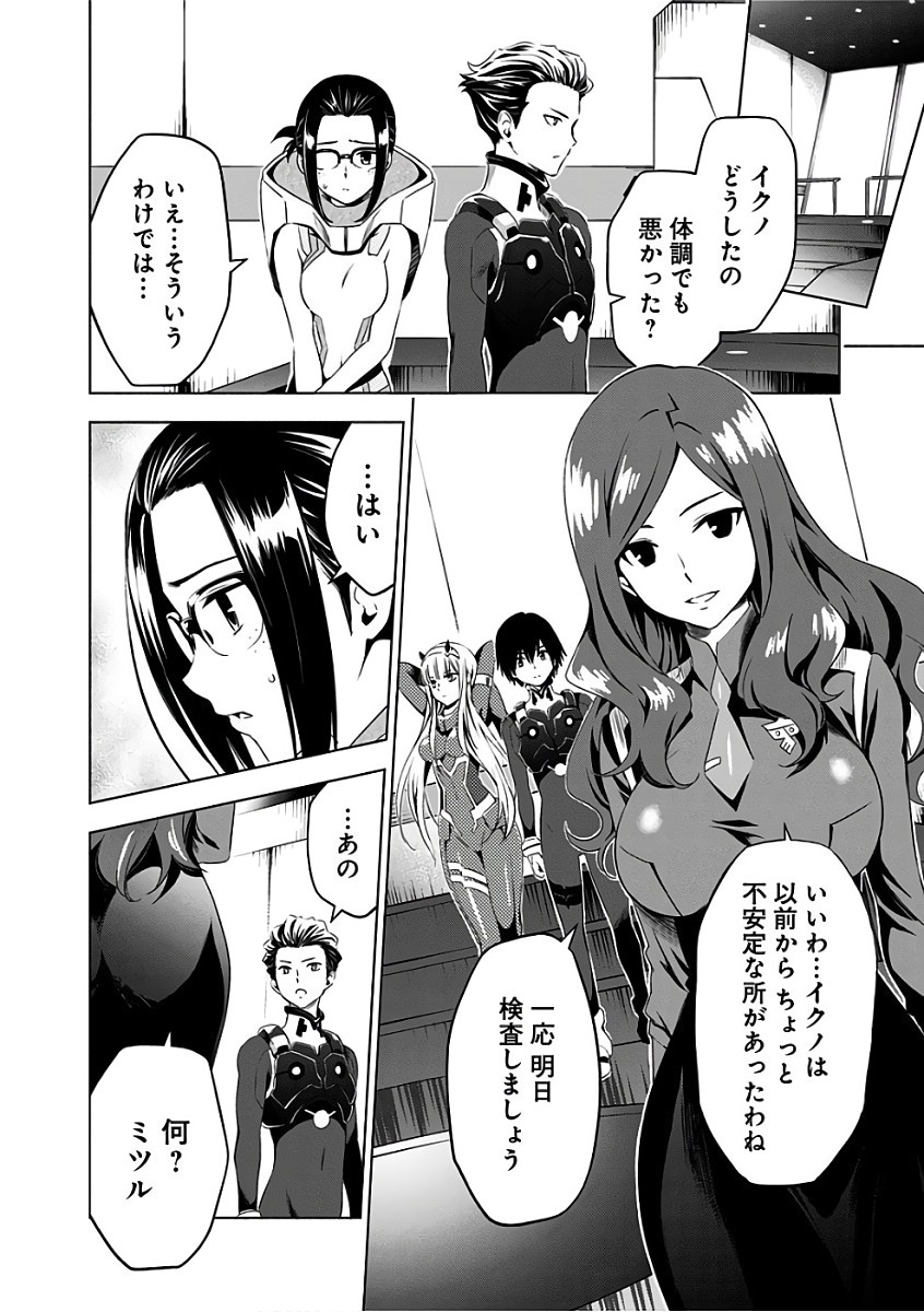 ダリフラ, ダーリン・イン・ザ・フランキス Chap 8 - Next Chap 9