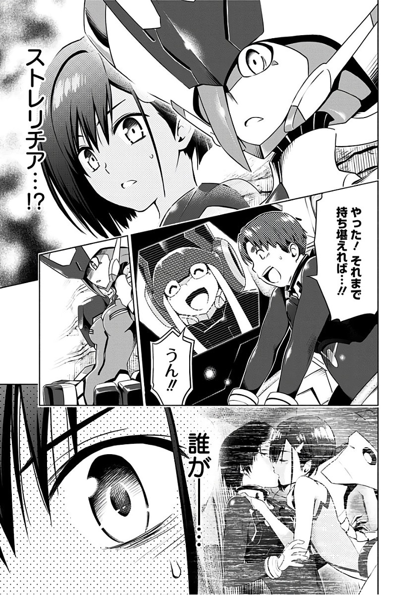 ダリフラ, ダーリン・イン・ザ・フランキス Chap 9 - Next Chap 10