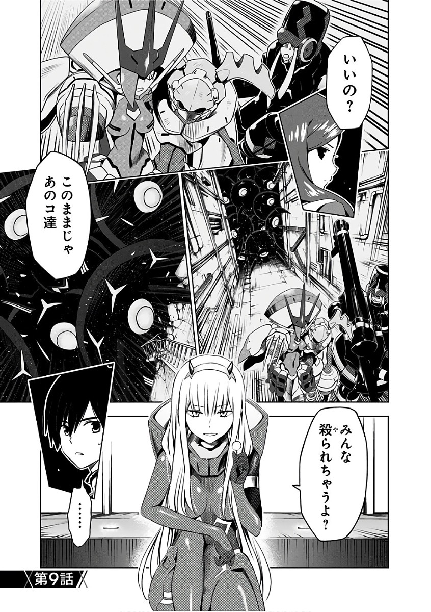 ダリフラ, ダーリン・イン・ザ・フランキス Chap 9 - Next Chap 10