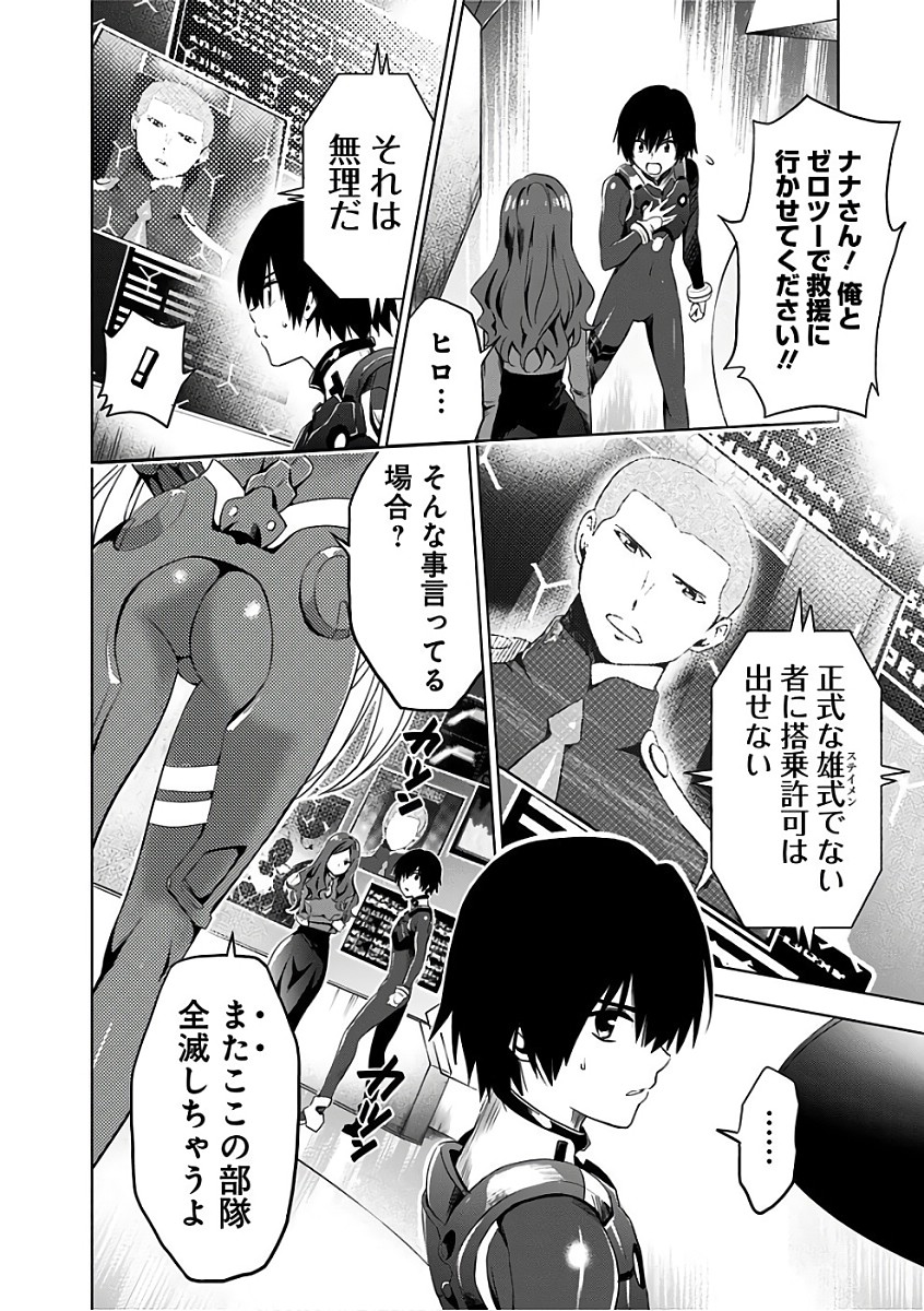 ダリフラ, ダーリン・イン・ザ・フランキス Chap 9 - Next Chap 10