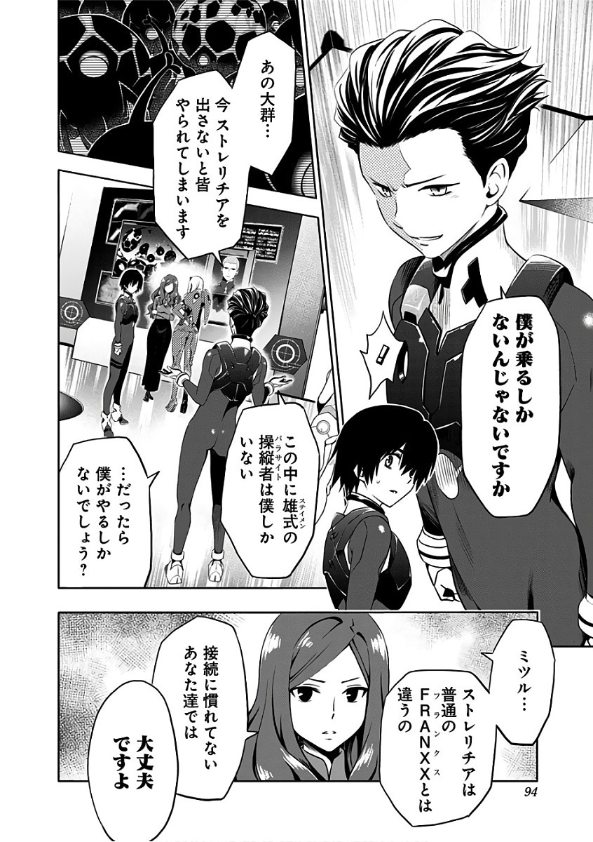 ダリフラ, ダーリン・イン・ザ・フランキス Chap 9 - Next Chap 10