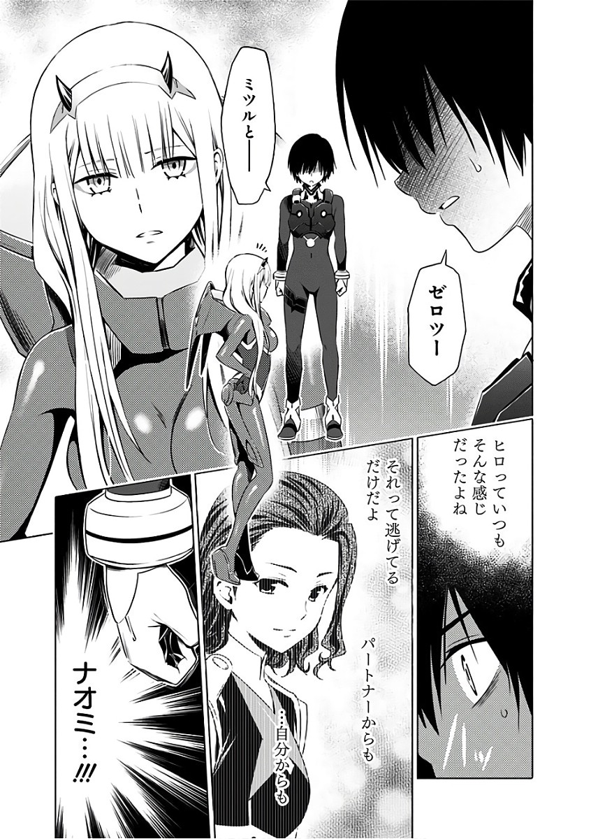 ダリフラ, ダーリン・イン・ザ・フランキス Chap 9 - Next Chap 10