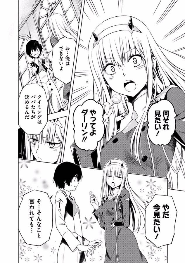 ダリフラ, ダーリン・イン・ザ・フランキス Chap 13 - Next Chap 14