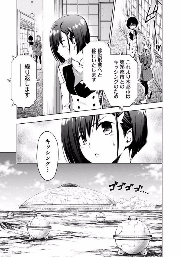 ダリフラ, ダーリン・イン・ザ・フランキス Chap 13 - Next Chap 14