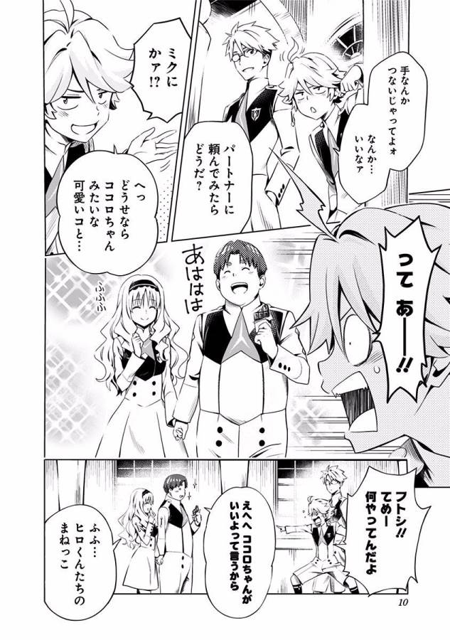 ダリフラ, ダーリン・イン・ザ・フランキス Chap 13 - Next Chap 14