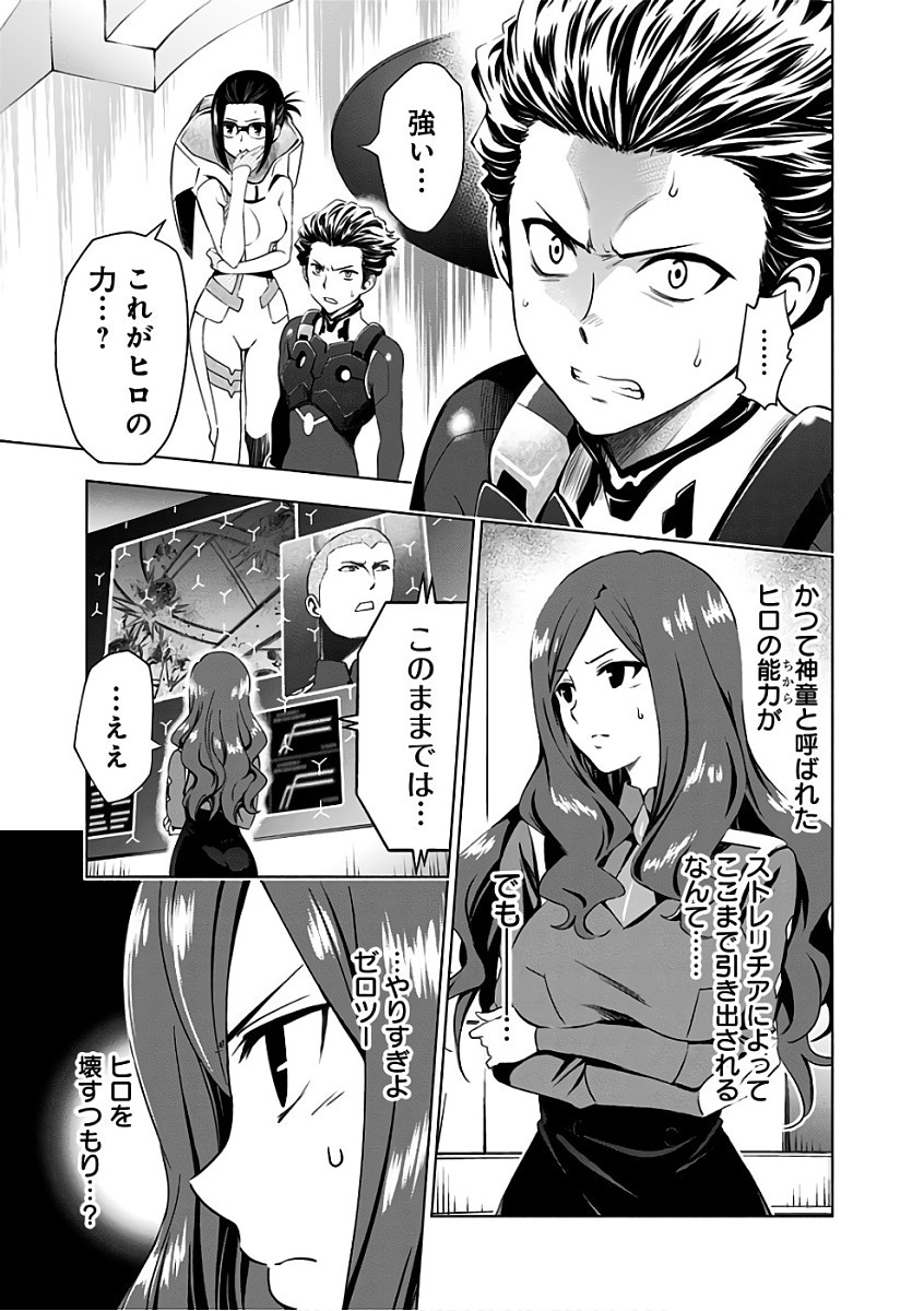 ダリフラ, ダーリン・イン・ザ・フランキス Chap 11 - Next Chap 12