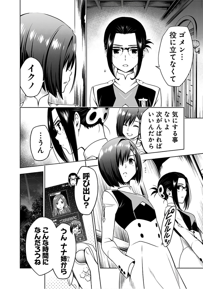 ダリフラ, ダーリン・イン・ザ・フランキス Chap 12 - Next Chap 13