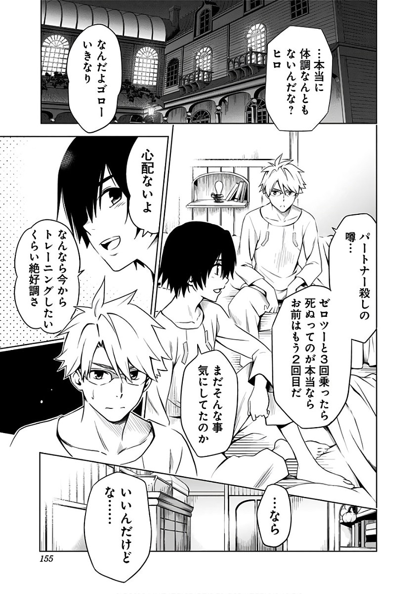 ダリフラ, ダーリン・イン・ザ・フランキス Chap 12 - Next Chap 13