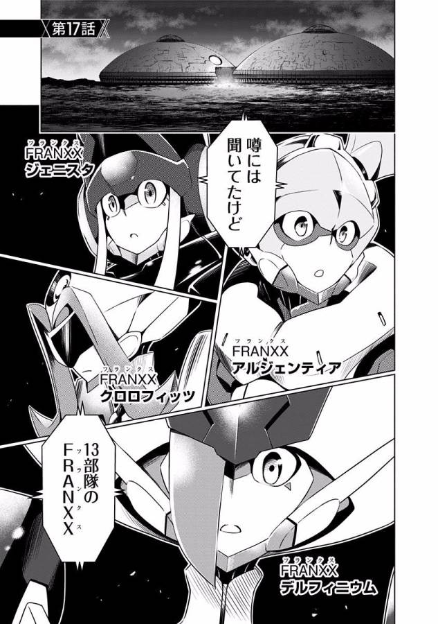 ダリフラ, ダーリン・イン・ザ・フランキス Chap 17 - Next Chap 18