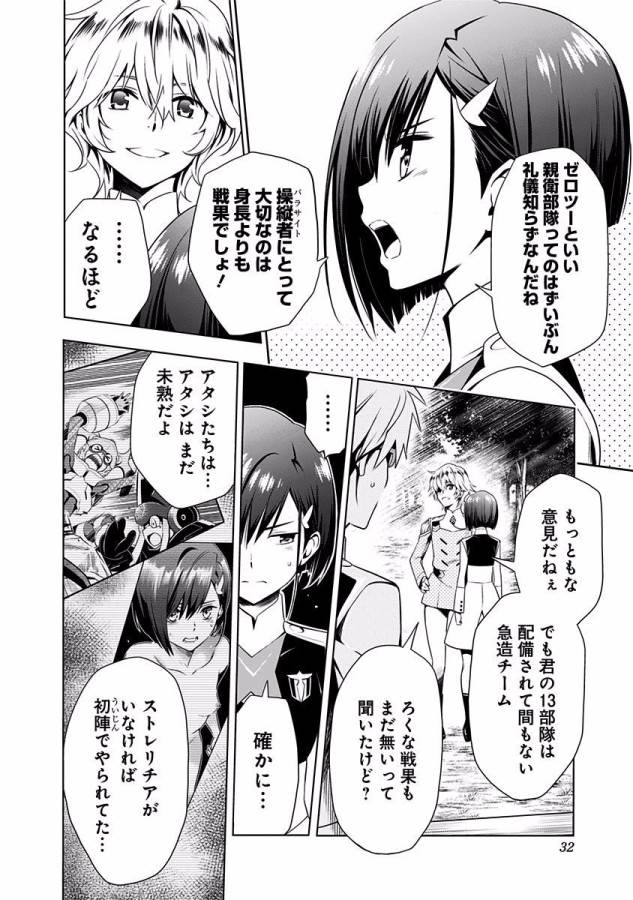 ダリフラ, ダーリン・イン・ザ・フランキス Chap 14 - Next Chap 15