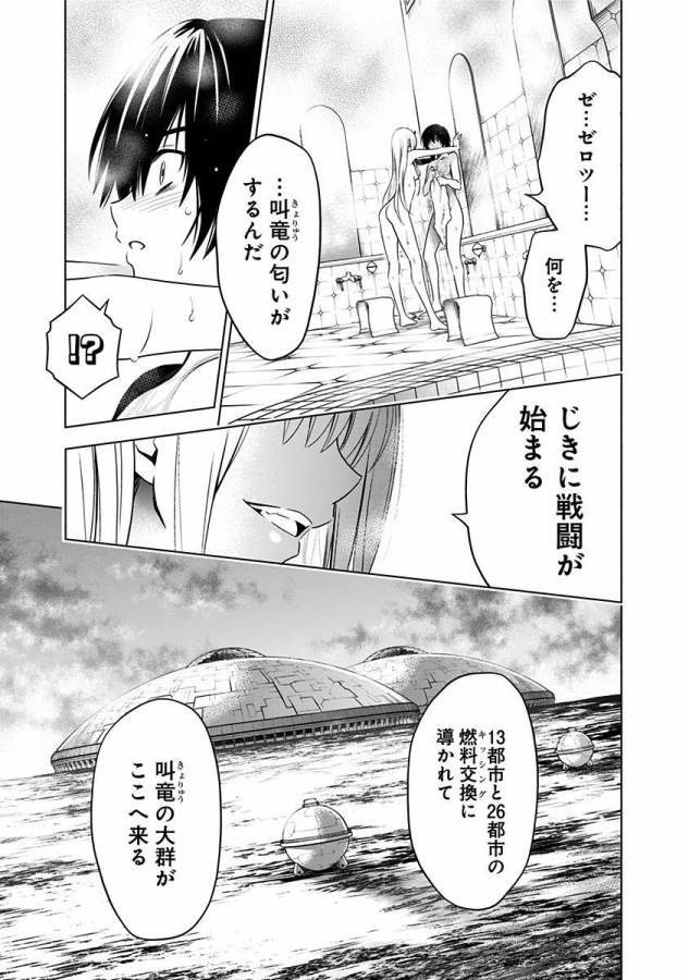 ダリフラ, ダーリン・イン・ザ・フランキス Chap 14 - Next Chap 15