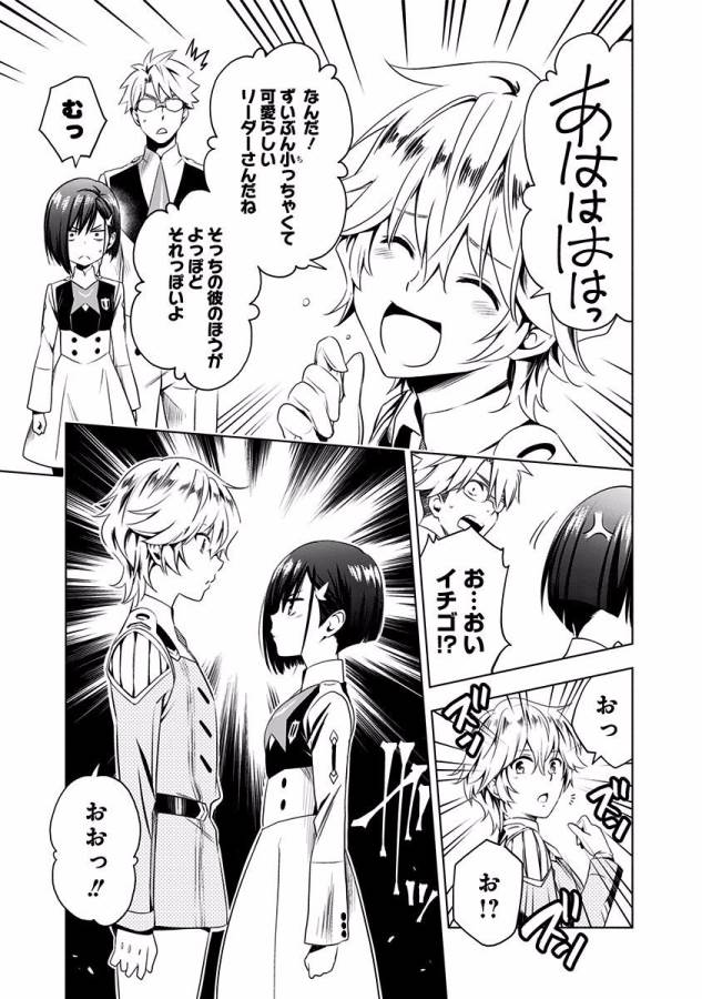 ダリフラ, ダーリン・イン・ザ・フランキス Chap 14 - Next Chap 15