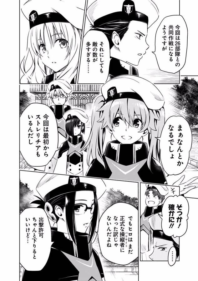 ダリフラ, ダーリン・イン・ザ・フランキス Chap 15 - Next Chap 16