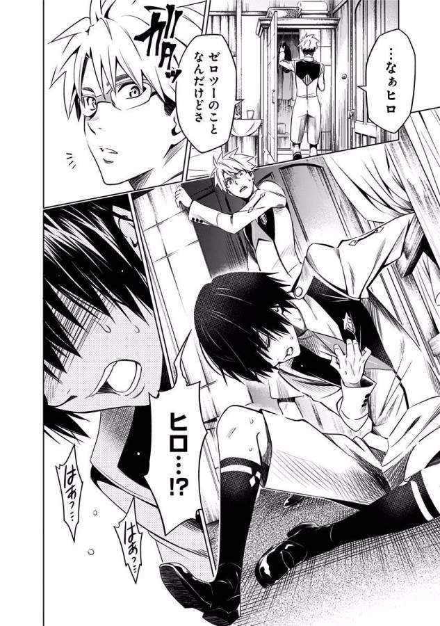 ダリフラ, ダーリン・イン・ザ・フランキス Chap 15 - Next Chap 16