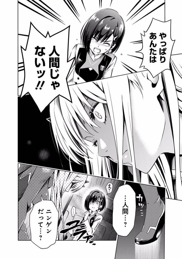 ダリフラ, ダーリン・イン・ザ・フランキス Chap 15 - Next Chap 16