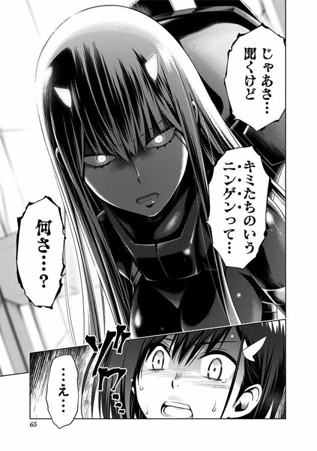 ダリフラ, ダーリン・イン・ザ・フランキス Chap 15 - Next Chap 16
