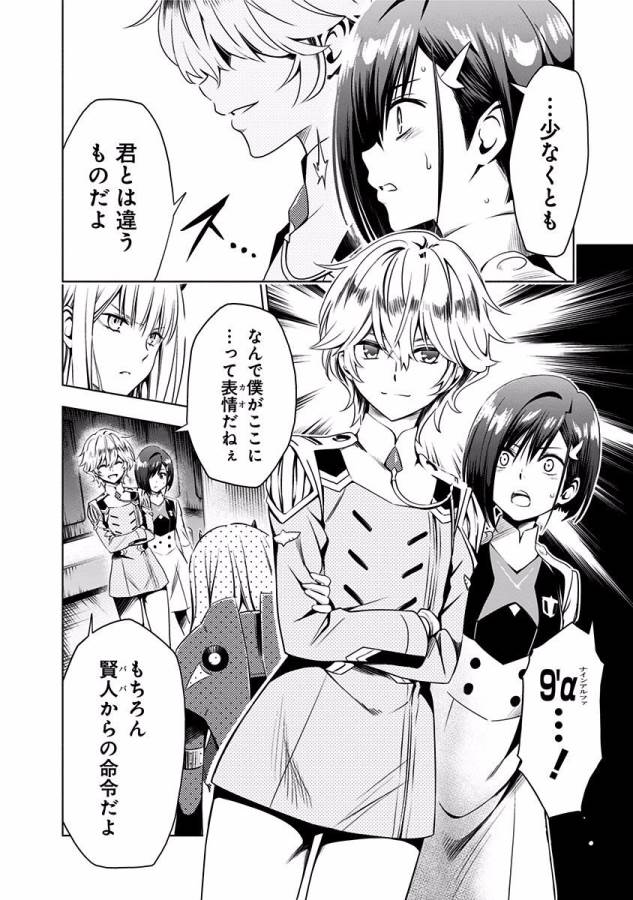 ダリフラ, ダーリン・イン・ザ・フランキス Chap 15 - Next Chap 16