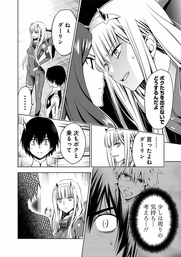 ダリフラ, ダーリン・イン・ザ・フランキス Chap 16 - Next Chap 17