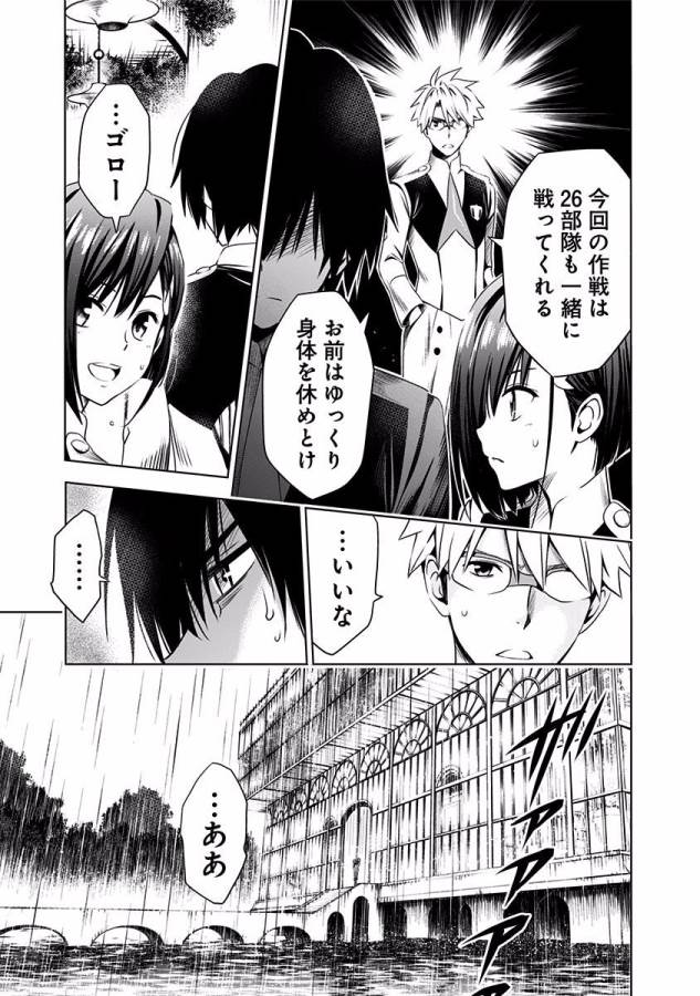 ダリフラ, ダーリン・イン・ザ・フランキス Chap 16 - Next Chap 17