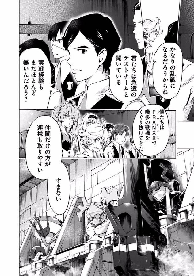 ダリフラ, ダーリン・イン・ザ・フランキス Chap 16 - Next Chap 17