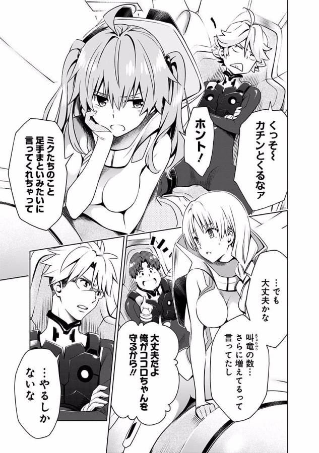 ダリフラ, ダーリン・イン・ザ・フランキス Chap 16 - Next Chap 17