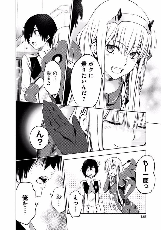 ダリフラ, ダーリン・イン・ザ・フランキス Chap 19 - Next Chap 20