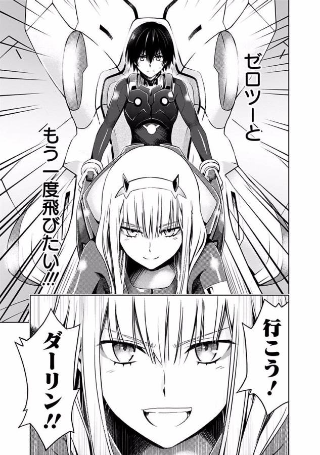 ダリフラ, ダーリン・イン・ザ・フランキス Chap 19 - Next Chap 20