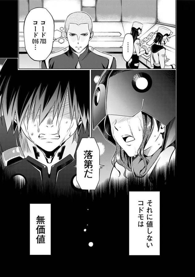 ダリフラ, ダーリン・イン・ザ・フランキス Chap 1 - Next Chap 2