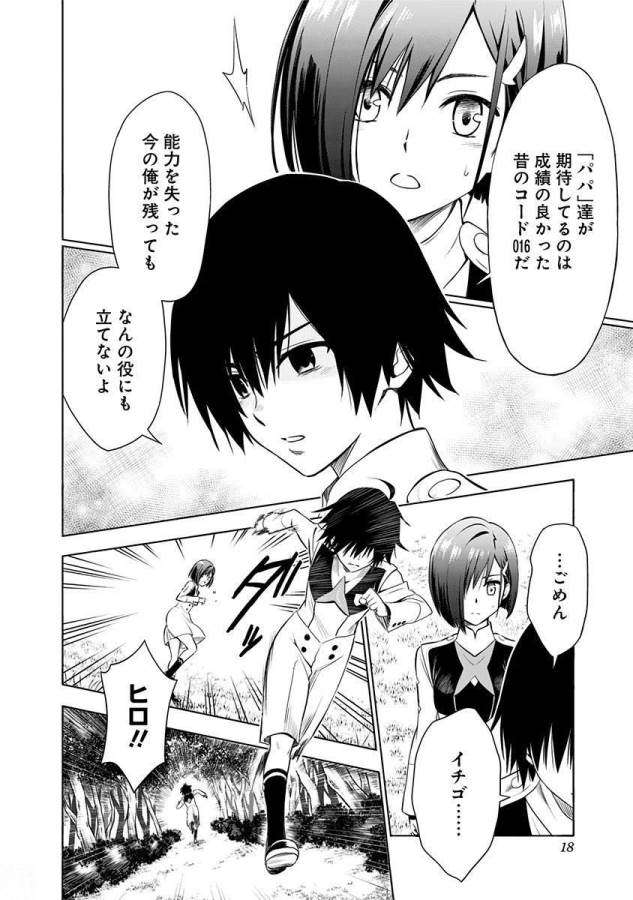 ダリフラ, ダーリン・イン・ザ・フランキス Chap 1 - Next Chap 2