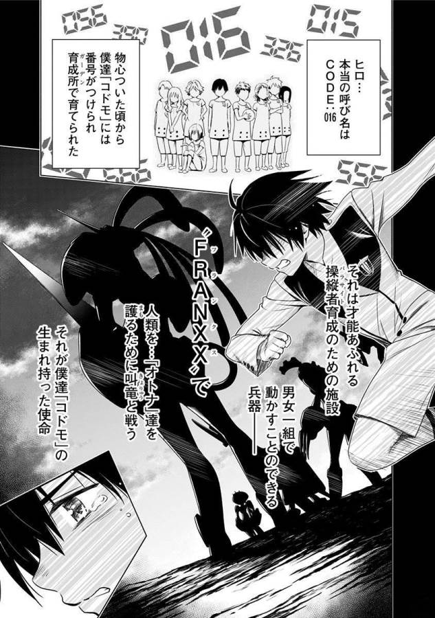 ダリフラ, ダーリン・イン・ザ・フランキス Chap 1 - Next Chap 2