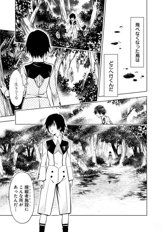 ダリフラ, ダーリン・イン・ザ・フランキス Chap 1 - Next Chap 2