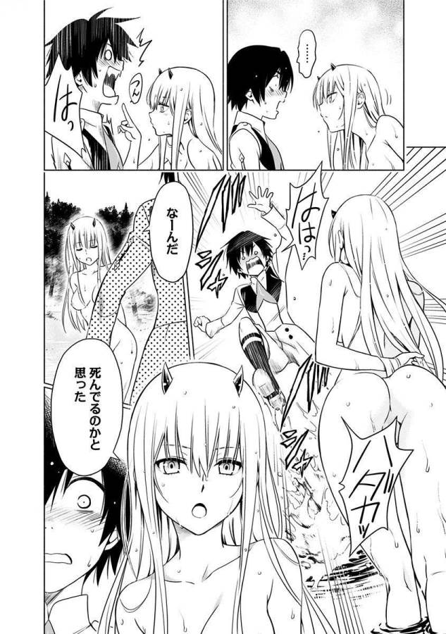 ダリフラ, ダーリン・イン・ザ・フランキス Chap 1 - Next Chap 2